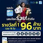 สลากดิจิทัล ถูกรางวัล